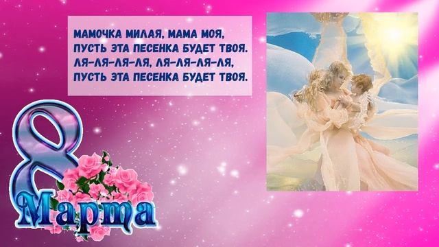 Песни про маму на 8 марта смотреть онлайн