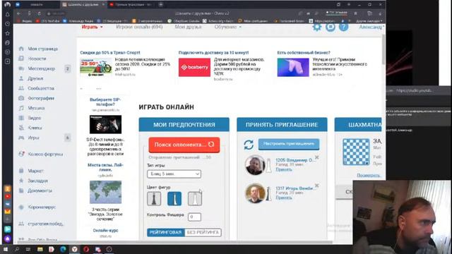 стрим новости вк и шахматы Александр Анцев 13.10.2020 смотреть онлайн