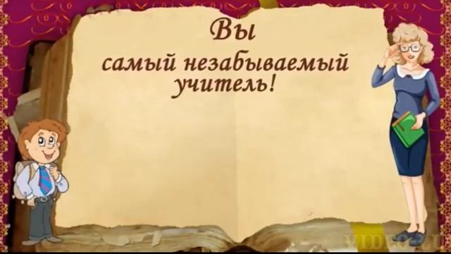 день учителя 2021 1 x264 смотреть онлайн