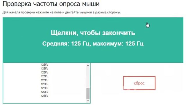 Проверка частоты опроса A4Tech OP 330 смотреть онлайн