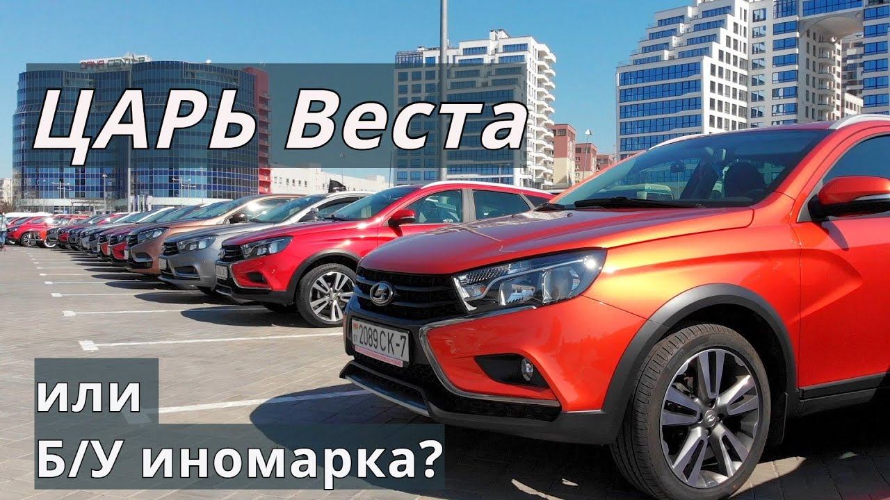 ЛАДА ВЕСТА ШОК отзывы из Беларуси обзор от Энергетика смотреть онлайн
