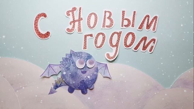 New Year's Sketch animation 2024 смотреть онлайн