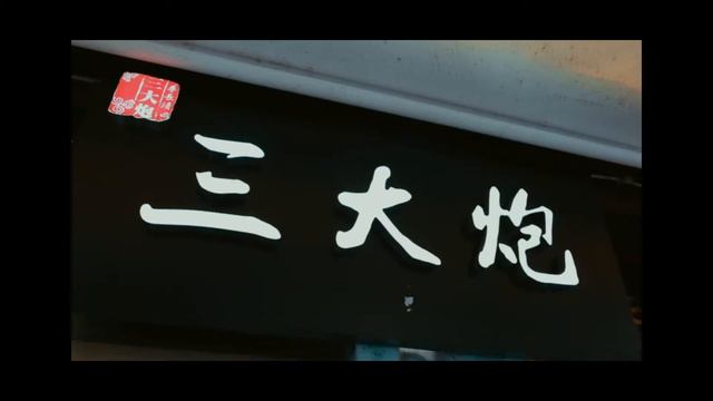 Trip Fim to Sichuan 川渝（Sam Kolder Inspired) смотреть онлайн