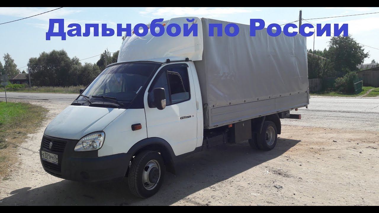 ДАЛЬНОБОЙ ПО РОССИИ. ГАЗЕЛЬ. МАХАЧКАЛА-КРАСНОДАР И НОВОРОССИЙСК часть#1 смотреть онлайн
