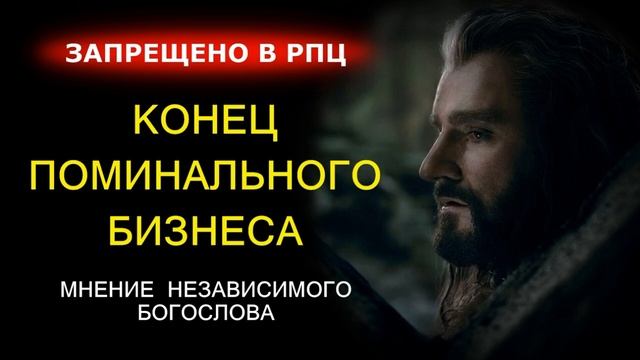 ПОМИНАЛЬНЫЕ ЗАПИСКИ - ЭТО ПРОФАНАЦИЯ | теолог Григорий Н. смотреть онлайн