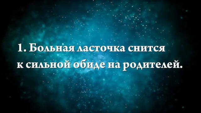 К чему снятся ласточки - Онлайн Сонник Эксперт смотреть онлайн