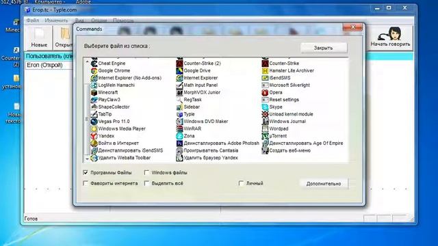 программа для голосовым управлением компьютера смотреть онлайн