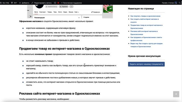 Как создать свой интернет-магазин в Одноклассниках? смотреть онлайн