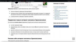Как создать свой интернет-магазин в Одноклассниках?