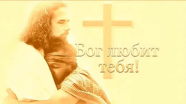 Праведные верою через Кровь Иисуса Христа смотреть онлайн