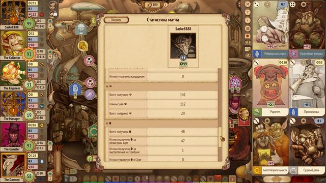 Gremlins, Inc. 100 victory points statistics #4 смотреть онлайн