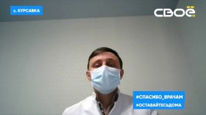 #СПАСИБО_ВРАЧАМ - село Курсавка