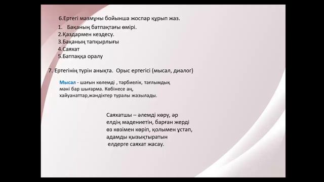2- сынып Әдебиеттік оқу 101- сабақ смотреть онлайн