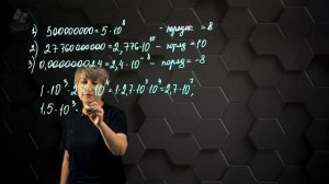 12_Применение степени с целым показателем. Стандартный вид числа. Практическая часть . 7 класс.