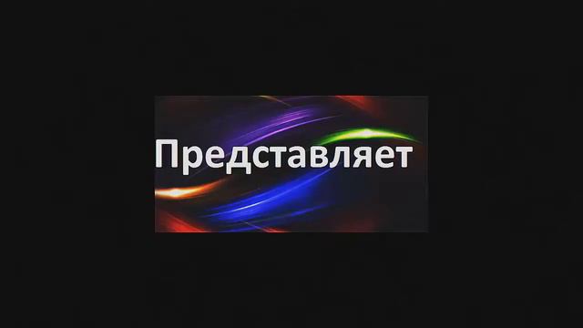 Первая заставка смотреть онлайн