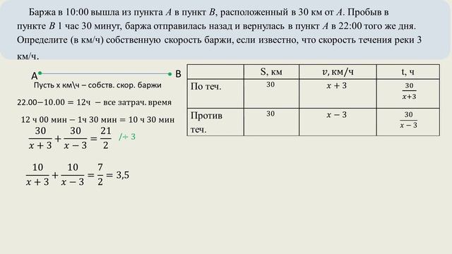Баржа вышла из пункта А (способ подбора корней) смотреть онлайн