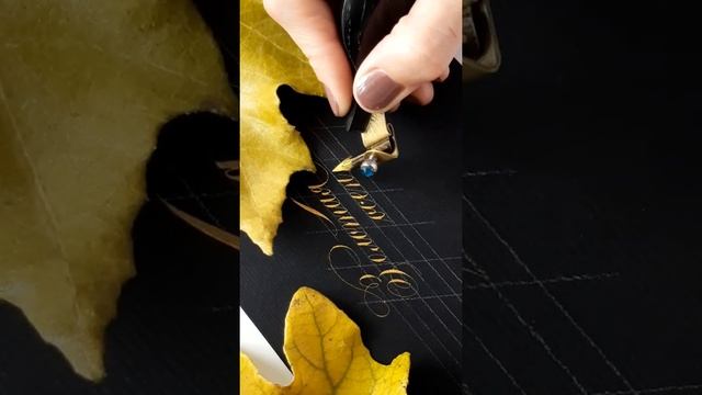 Каллиграфия золотыми чернилами на чёрной бумаге. Английский курсив острым пером. смотреть онлайн