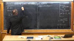 Урок 35. Решение задач на свободное падение