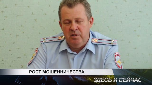 рост мошенничества смотреть онлайн