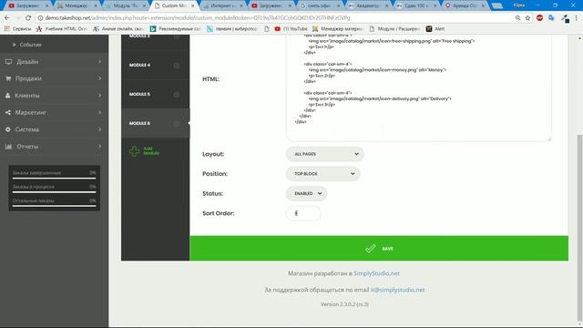Модуль "Costum module" для opencart 2.2+ смотреть онлайн
