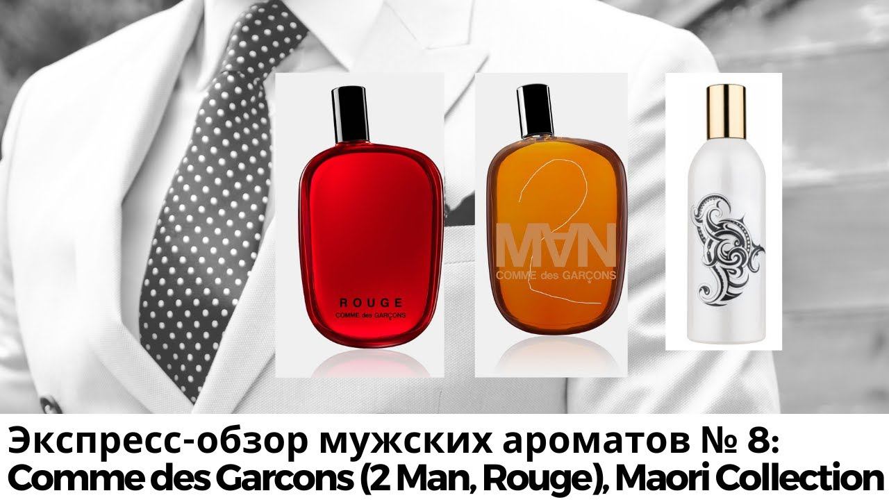 Экспресс-обзор мужских ароматов №8: Comme Des Garcons (2 Man, Rouge), Maori Collection Life Circle