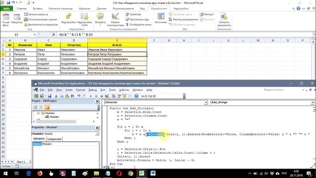 Как объединить значения ячеек в Excel смотреть онлайн