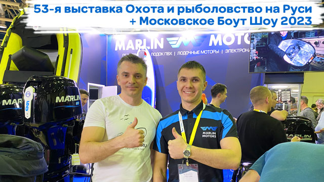 53-я выставка Охота и рыболовство на Руси + Московское Боут Шоу смотреть онлайн
