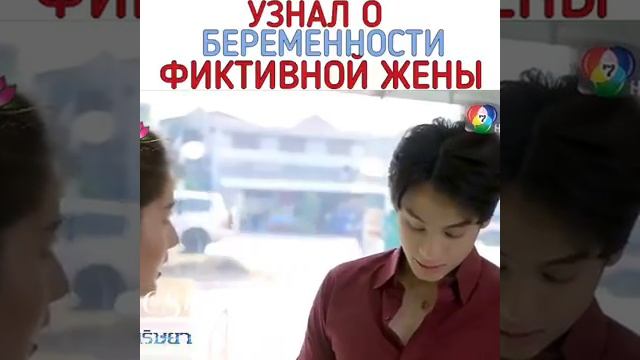 ❤Узнал о беременности фиктивной жены ? смотреть онлайн