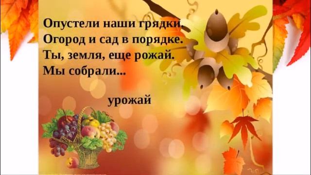 Загадки про осень