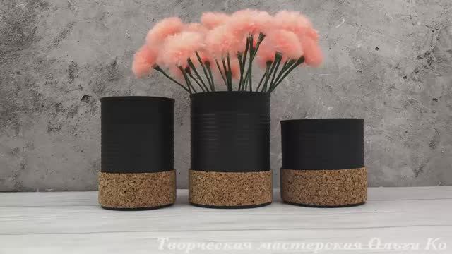 Как превратить обычные жестяные банки в красивый декор.