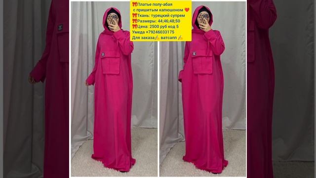 Платье полу абая смотреть онлайн