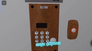домофон спутник,элтис (звуки) (кроме ошибки)