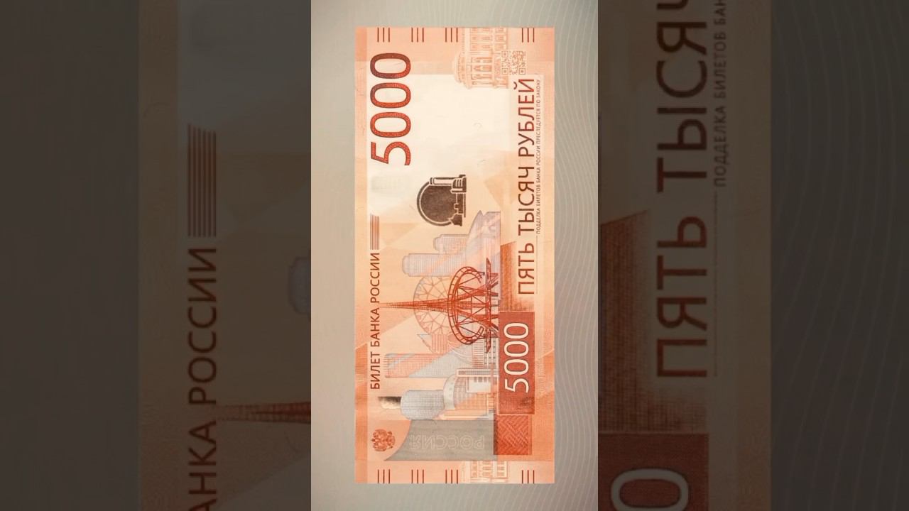5000 рублей 2023. Обновлённая банкнота Банка России пять тысяч рублей 2023 смотреть онлайн