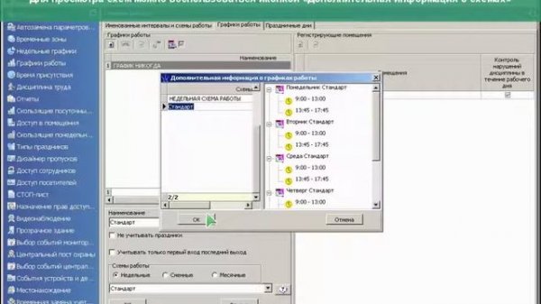 Графики работы PERCo S 20