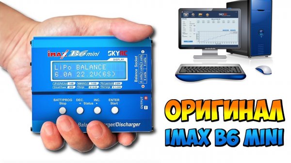 ⚡ ОБЗОР ЛУЧШЕГО УНИВЕРСАЛЬНОГО ЗАРЯДНОГО УСТРОЙСТВА IMAX B6 MINI + ПОДКЛЮЧЕНИЕ К КОМПЬЮТЕРУ