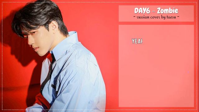 [RUS COVER] DAY6 - Zombie на русском смотреть онлайн