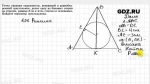 № 691 - Геометрия 7-9 класс Атанасян