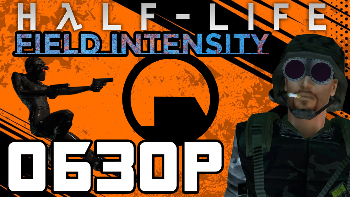 Half Life Mod Field Intensity обзор мода