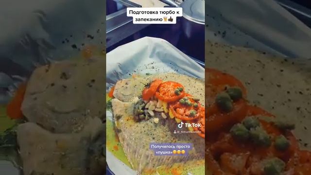 Запечённый тюрбо смотреть онлайн