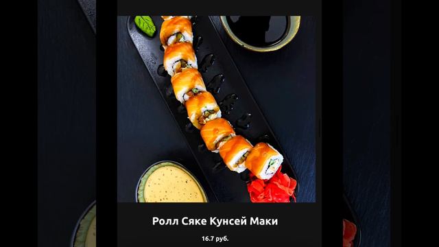 Все меню в этом видео из нашего заведения Шире Рот смотреть онлайн