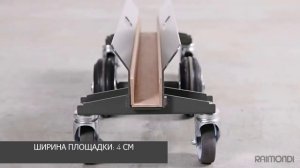 Тележка для транспортировки крупноформатных плит.