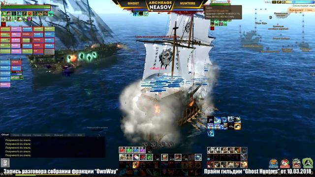 ArcheAge - Прайм Ghost Hunters 10.03.2018 (Обещания фракции OwnWay и реальность) смотреть онлайн