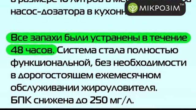 Биореагенты MICROZYME для удаления неприятного запаха, ОК смотреть онлайн