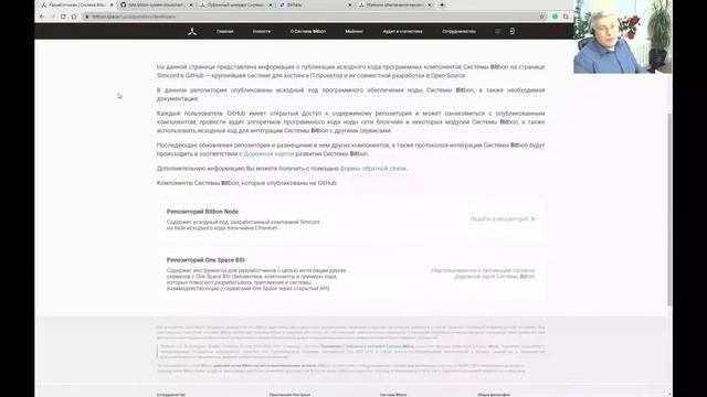 Публикация исходного кода ПО ноды Системы Bitbon на GitHub смотреть онлайн
