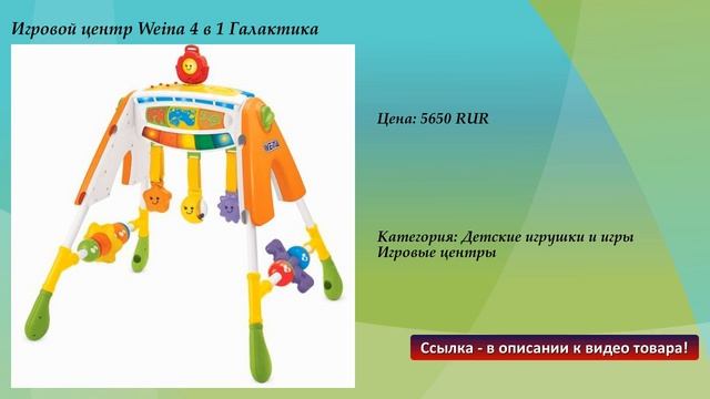 Игровой центр Weina 4 в 1 Галактика смотреть онлайн