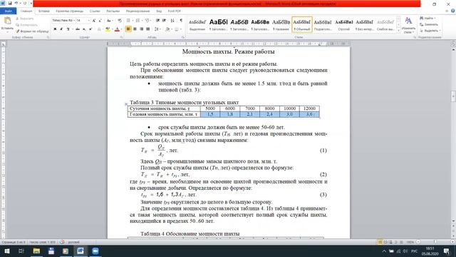 Практическая работа №2 Проектирование рудных и угольных шахт смотреть онлайн