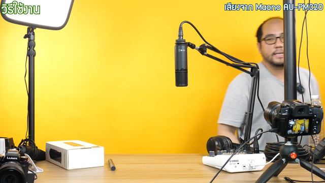 รีวิวชำแหละ MAONO AU-PM320 XLR Podcasting Microphone ไมค์ Condenser สำหรับงานเสียงคุณภาพ ราคาประหยั смотреть онлайн