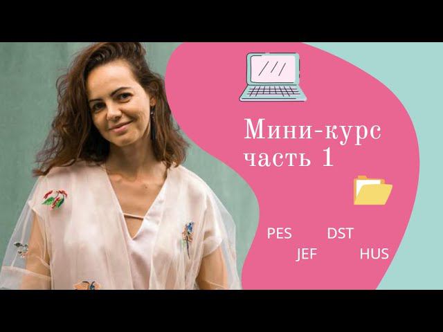 мини-курс часть 1 смотреть онлайн