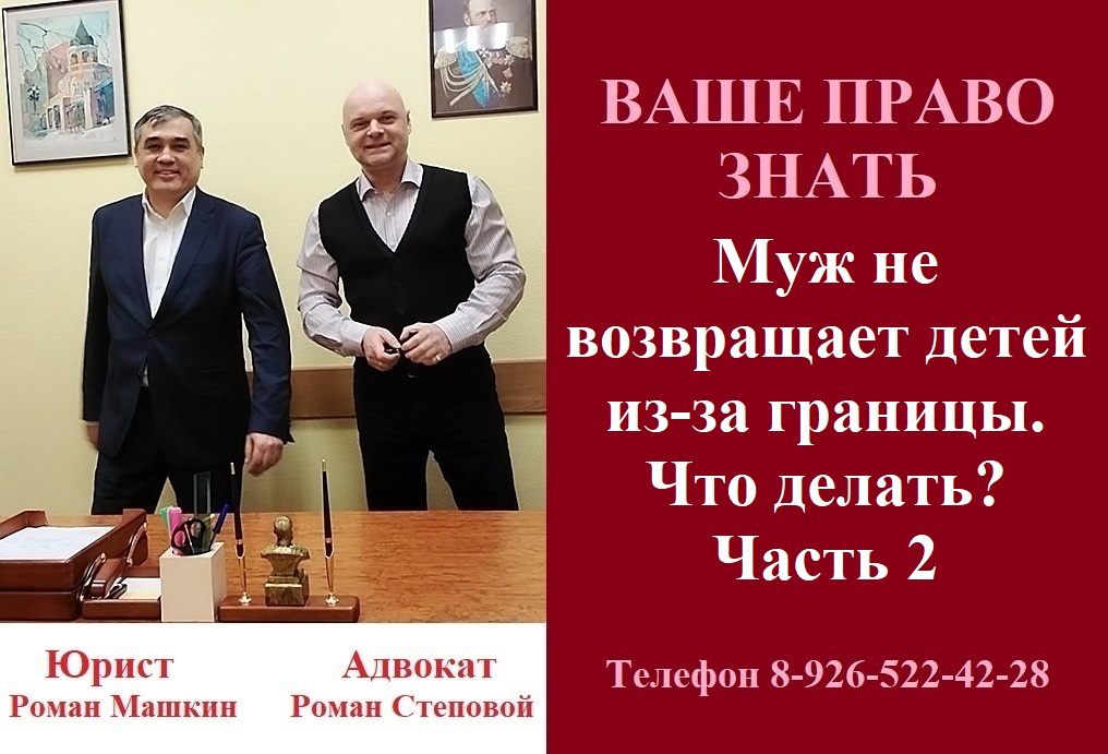Муж не возвращает детей из-за границы. Что делать? Ч.2 #супругнеотдаетребенка #вернутьребенкаматери смотреть онлайн