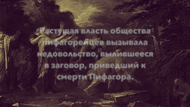 Пифагор — 10 Мудрых Мыслей... смотреть онлайн